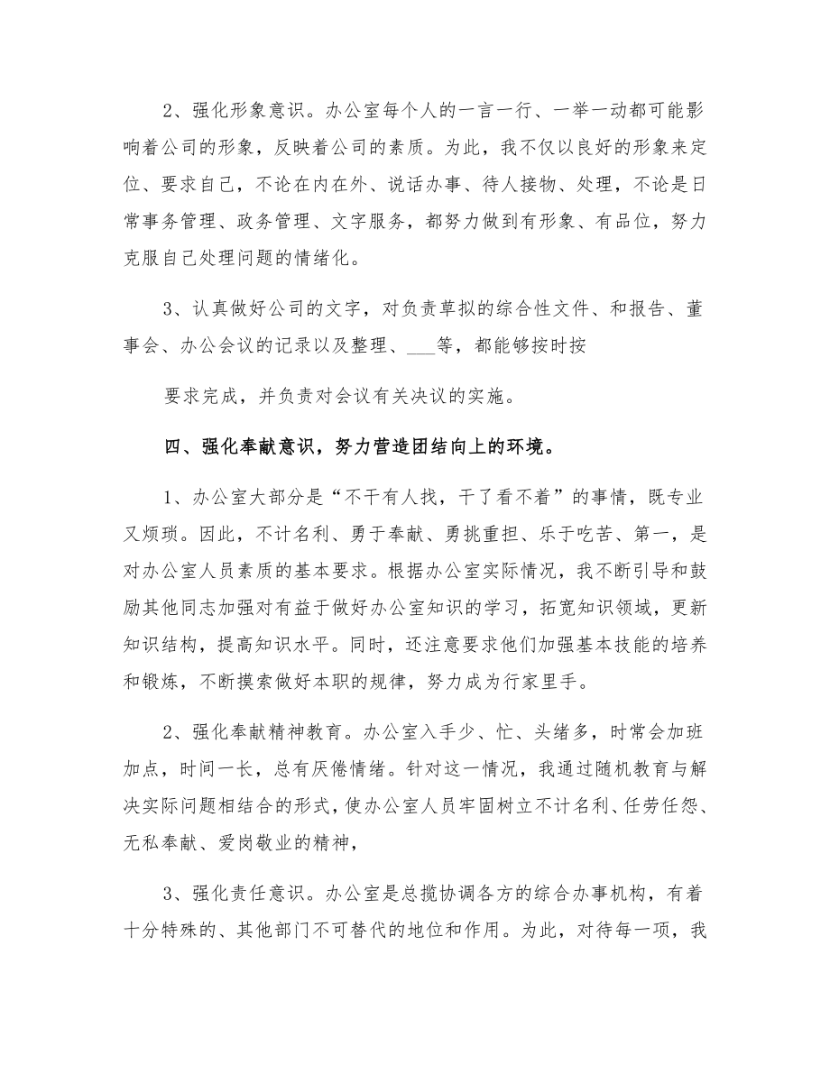 公司办公室主任述职报告范文2.doc