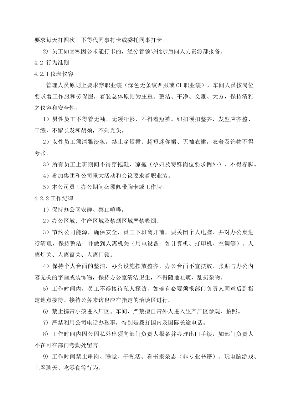 公司管理制度及奖罚措施范文.doc