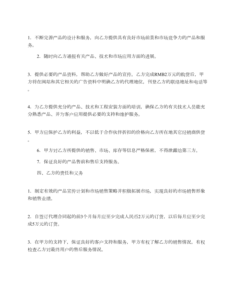 代理合同之销售代理合同（一）.doc