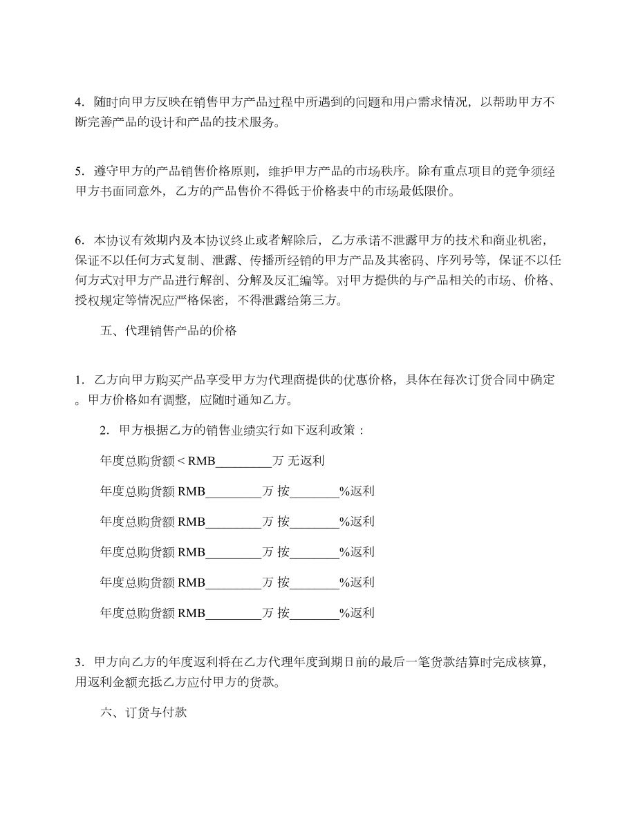 代理合同之销售代理合同（一）.doc