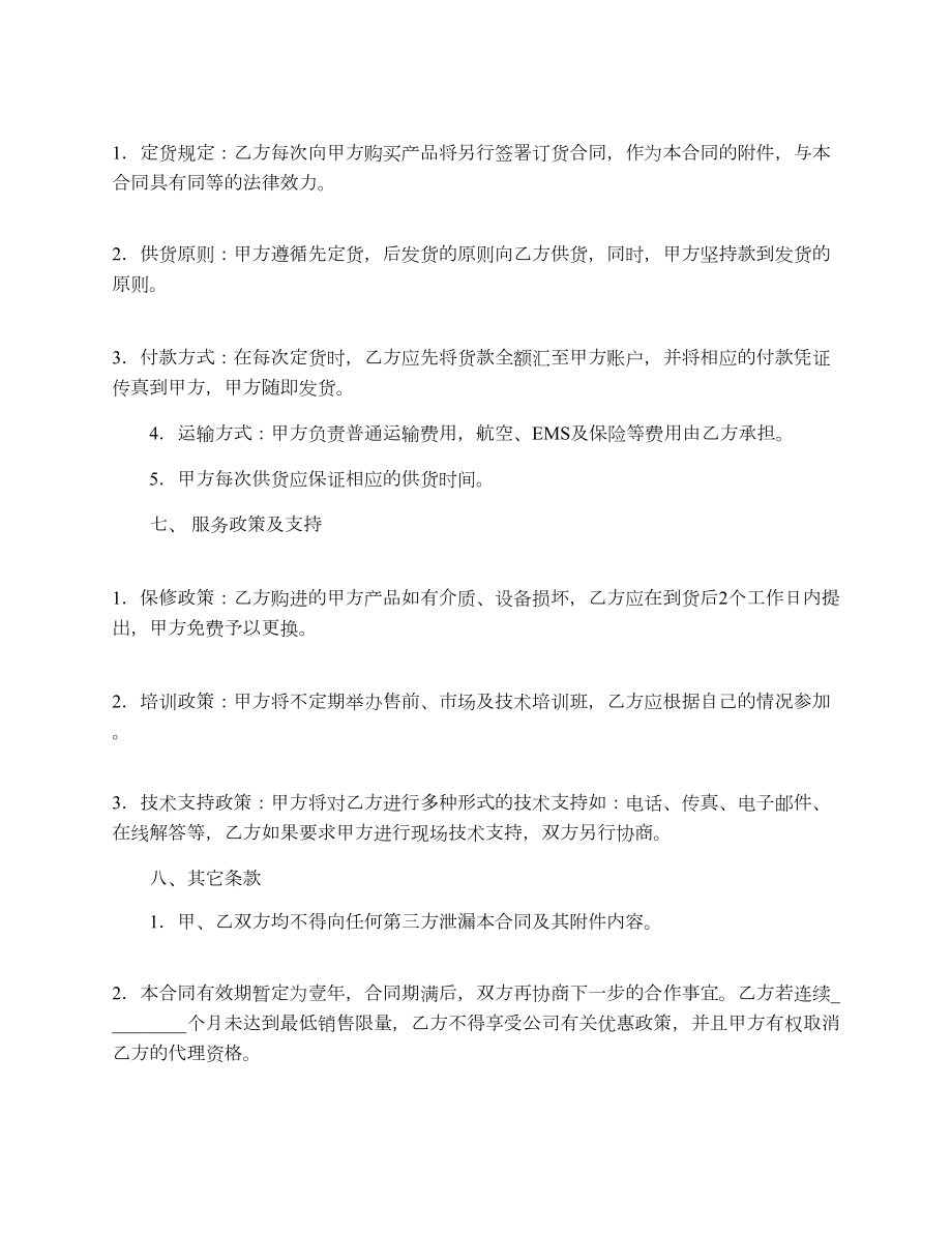 代理合同之销售代理合同（一）.doc