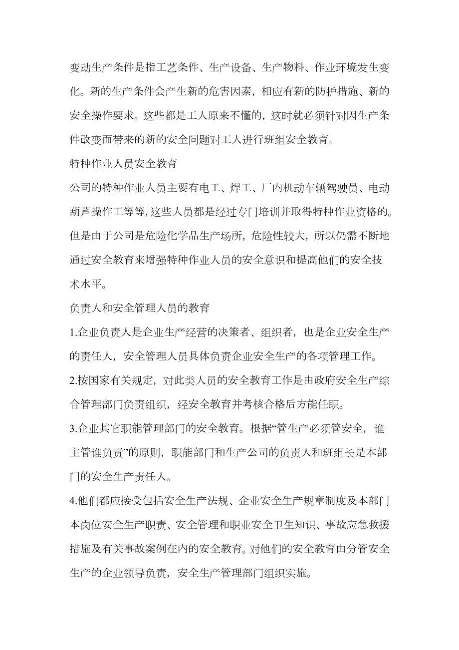 危险化学品企业安全生产管理制度.doc