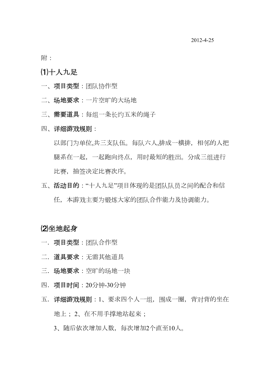 公司春游活动策划书.doc