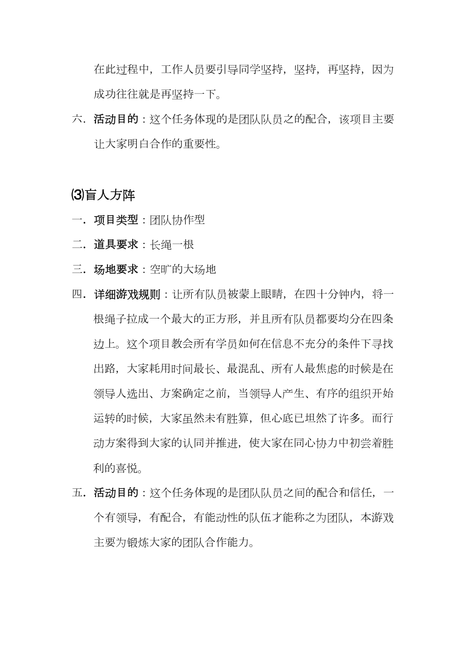 公司春游活动策划书.doc