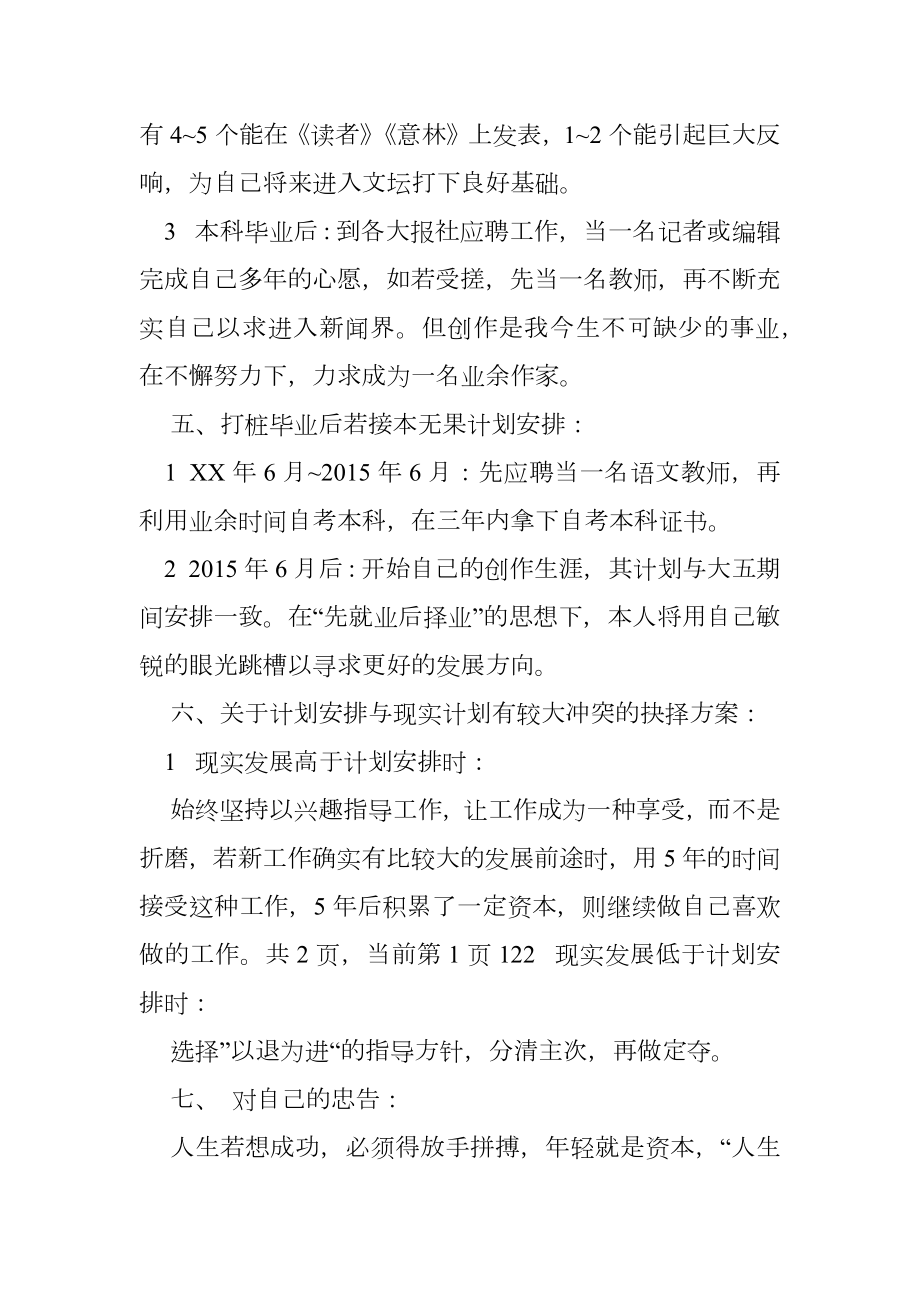 中文系大学生职业规划.doc