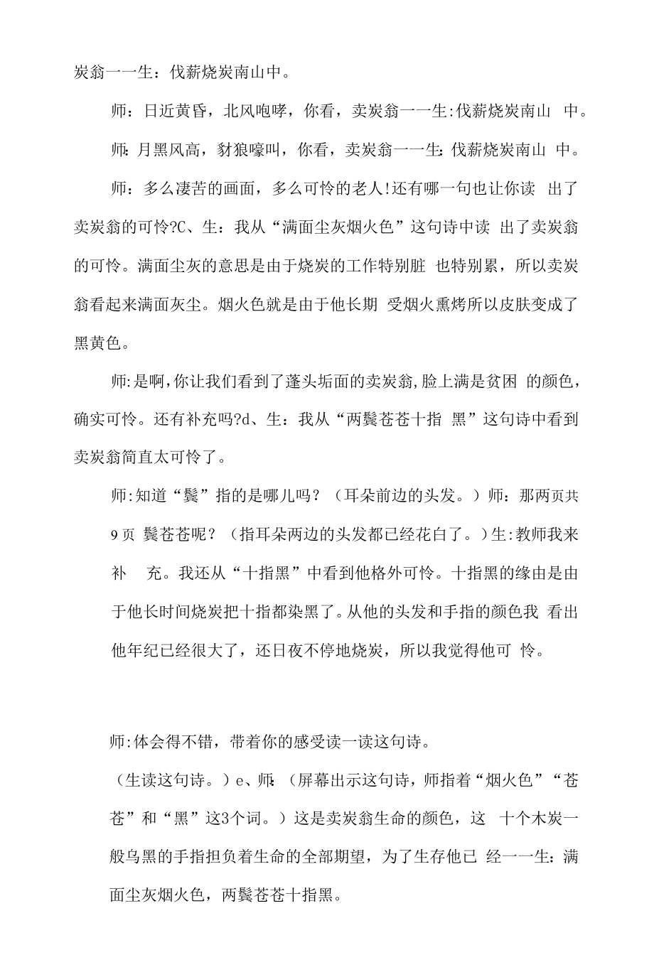 《卖炭翁》教案卖炭翁教案全国一等奖.doc