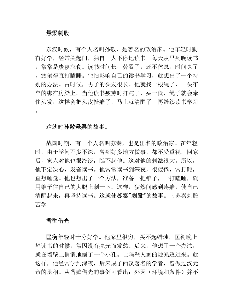 古人勤奋学习的事例(1).doc