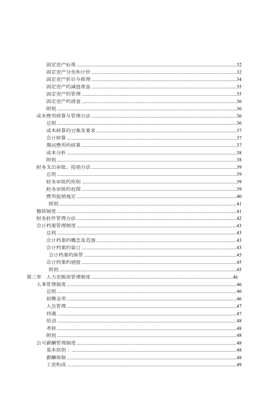 公司管理制度汇编非常全.doc