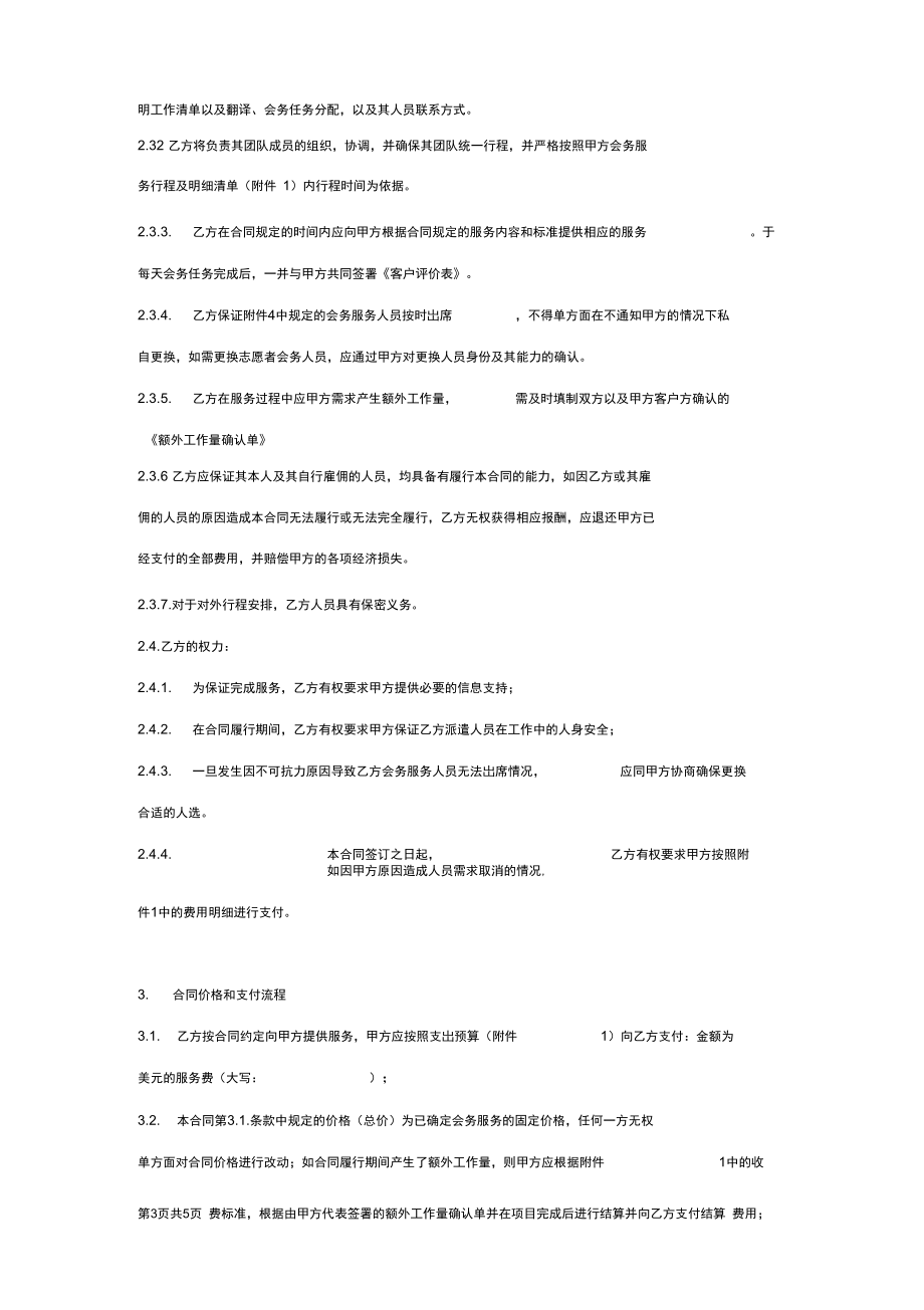 会务服务合同协议书范本通用版.doc