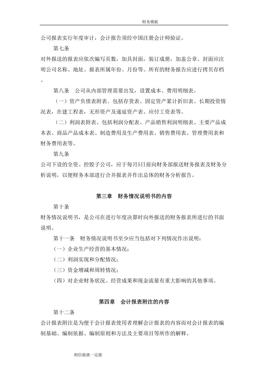 企业财务管理制度——财务报告和财务评价制度1.doc