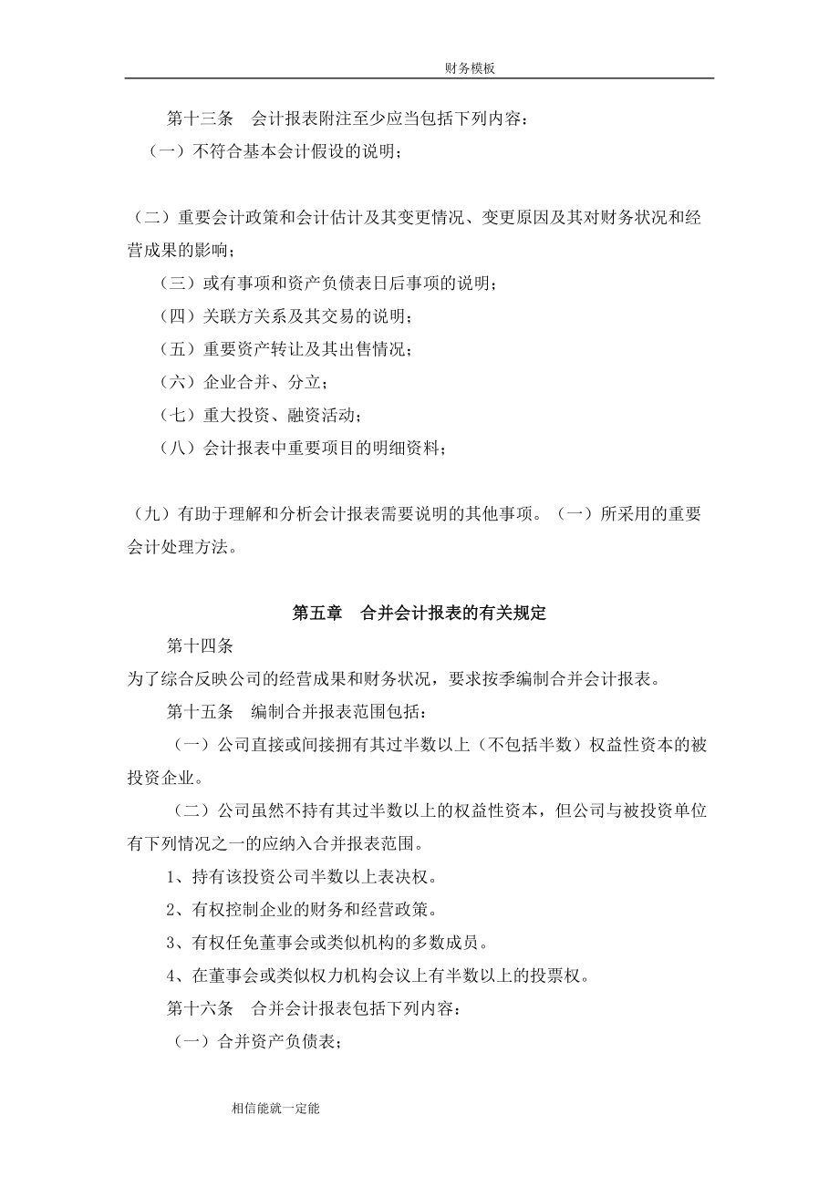 企业财务管理制度——财务报告和财务评价制度1.doc