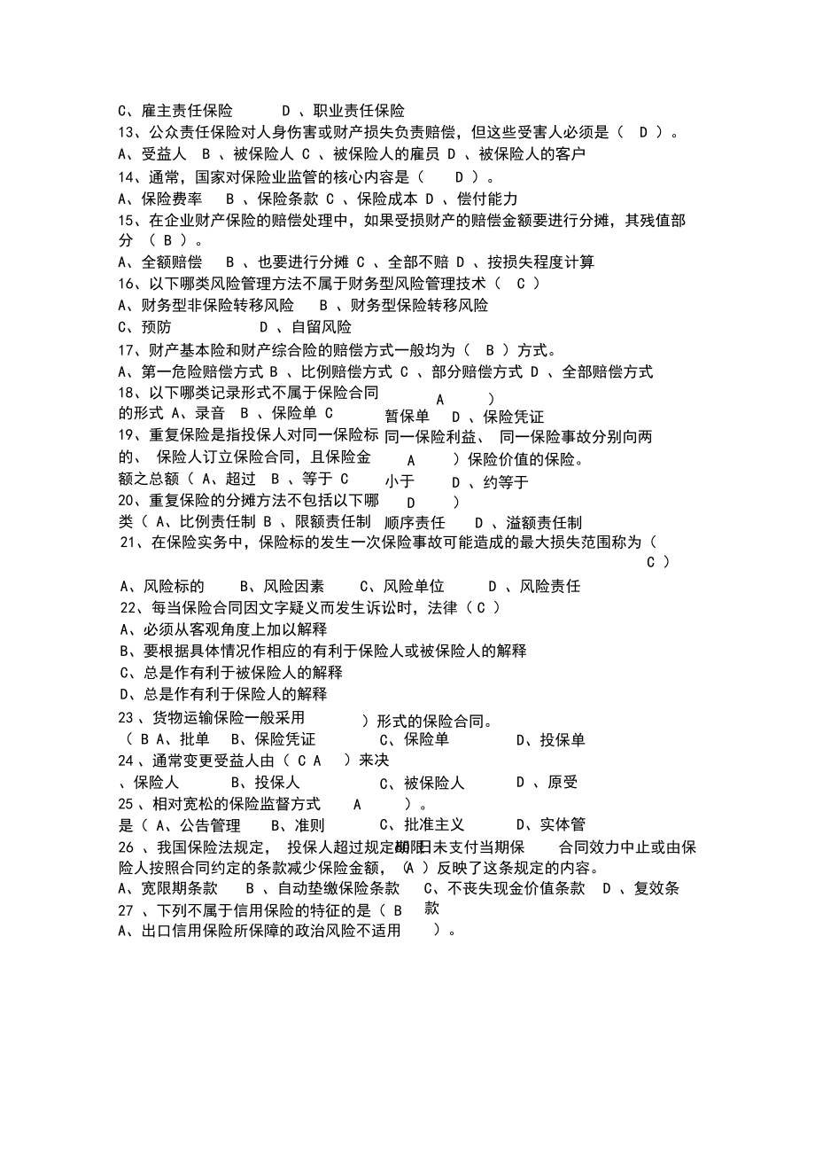 保险基础知识练习题(含答案).doc