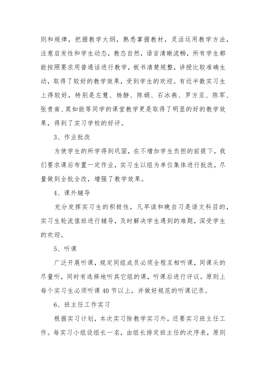 中文教育专业实习总结报告范文.doc