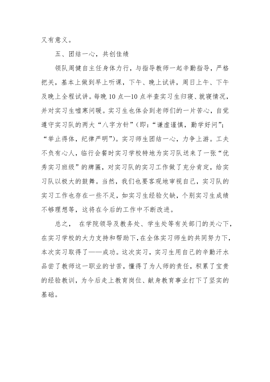 中文教育专业实习总结报告范文.doc