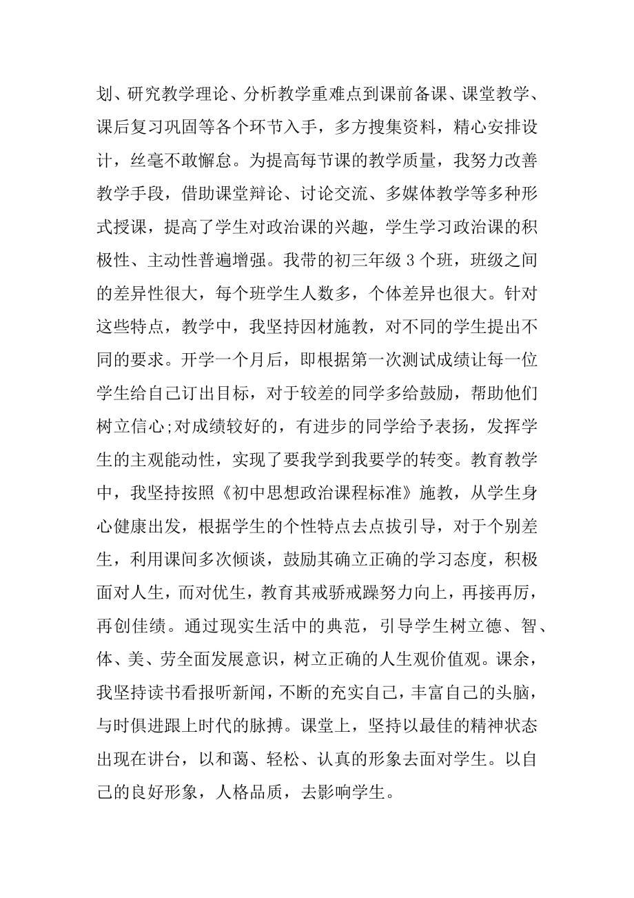 初三政治教师个人工作总结.doc