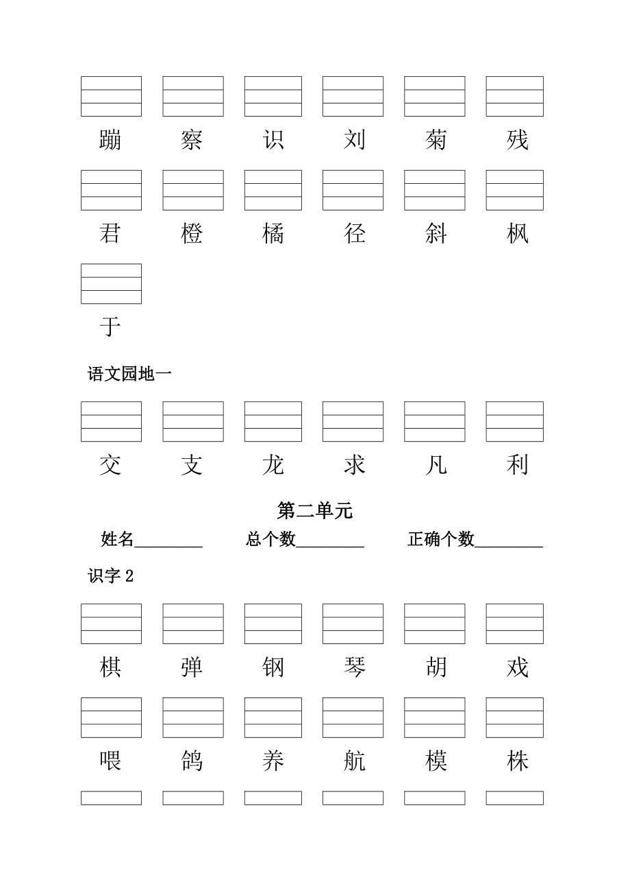 人教版小学二年级语文上册生字表(生字表一).doc