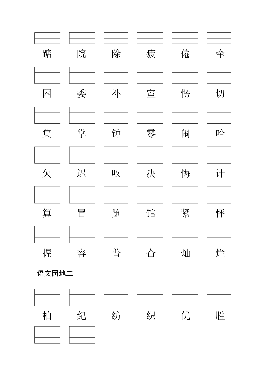 人教版小学二年级语文上册生字表(生字表一).doc