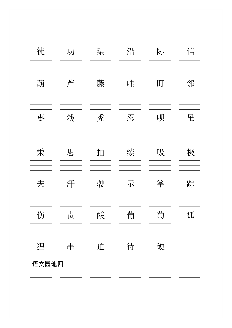 人教版小学二年级语文上册生字表(生字表一).doc