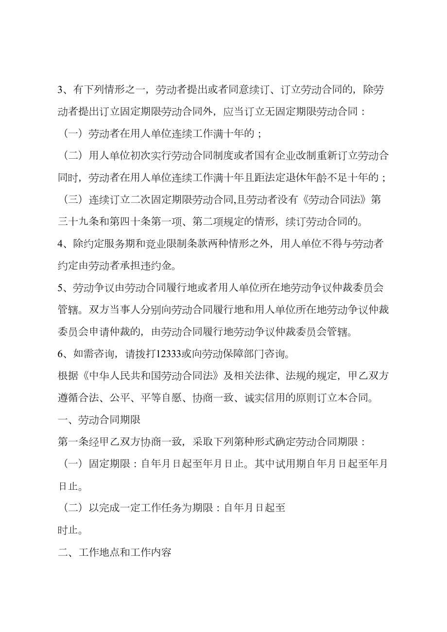 劳动合同山东省劳动和社会保障厅制含附表2.doc