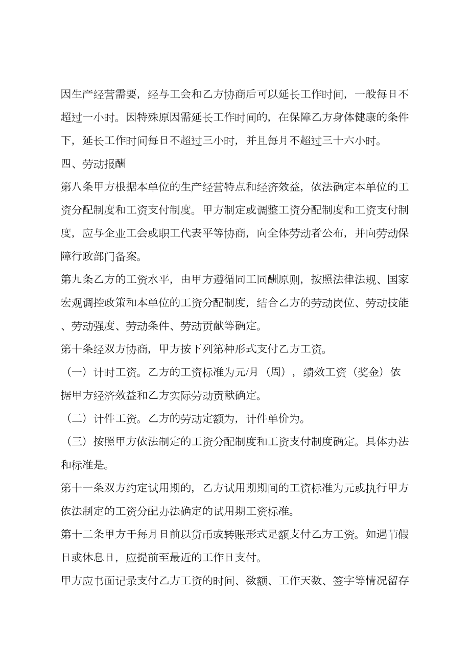 劳动合同山东省劳动和社会保障厅制含附表2.doc