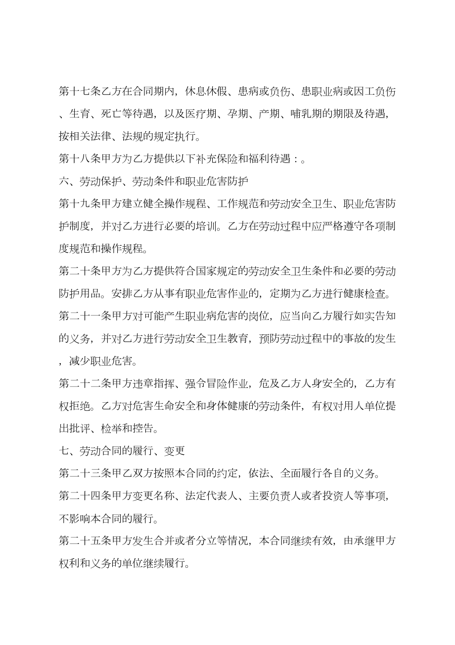 劳动合同山东省劳动和社会保障厅制含附表2.doc