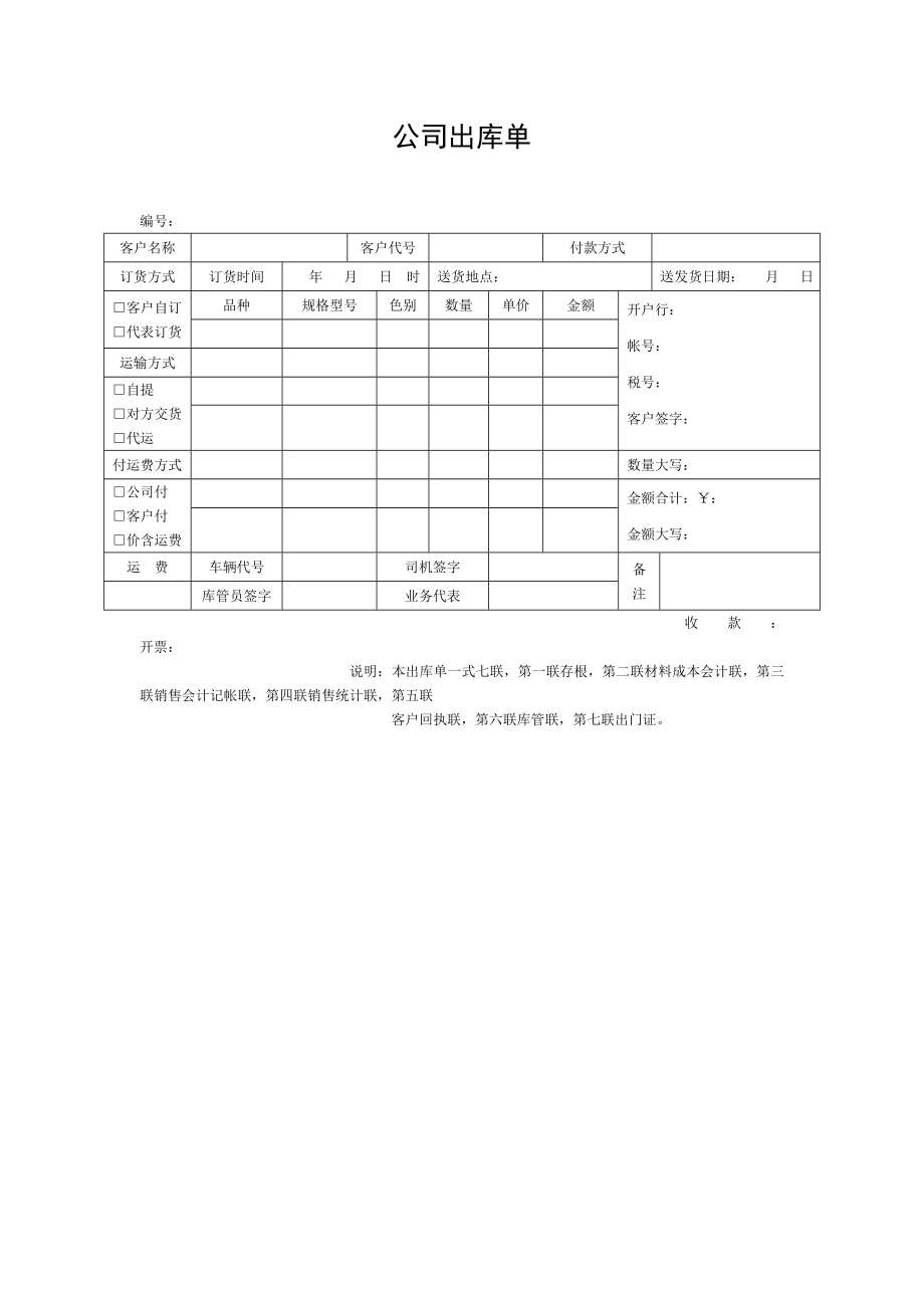 公司销售出库单.doc