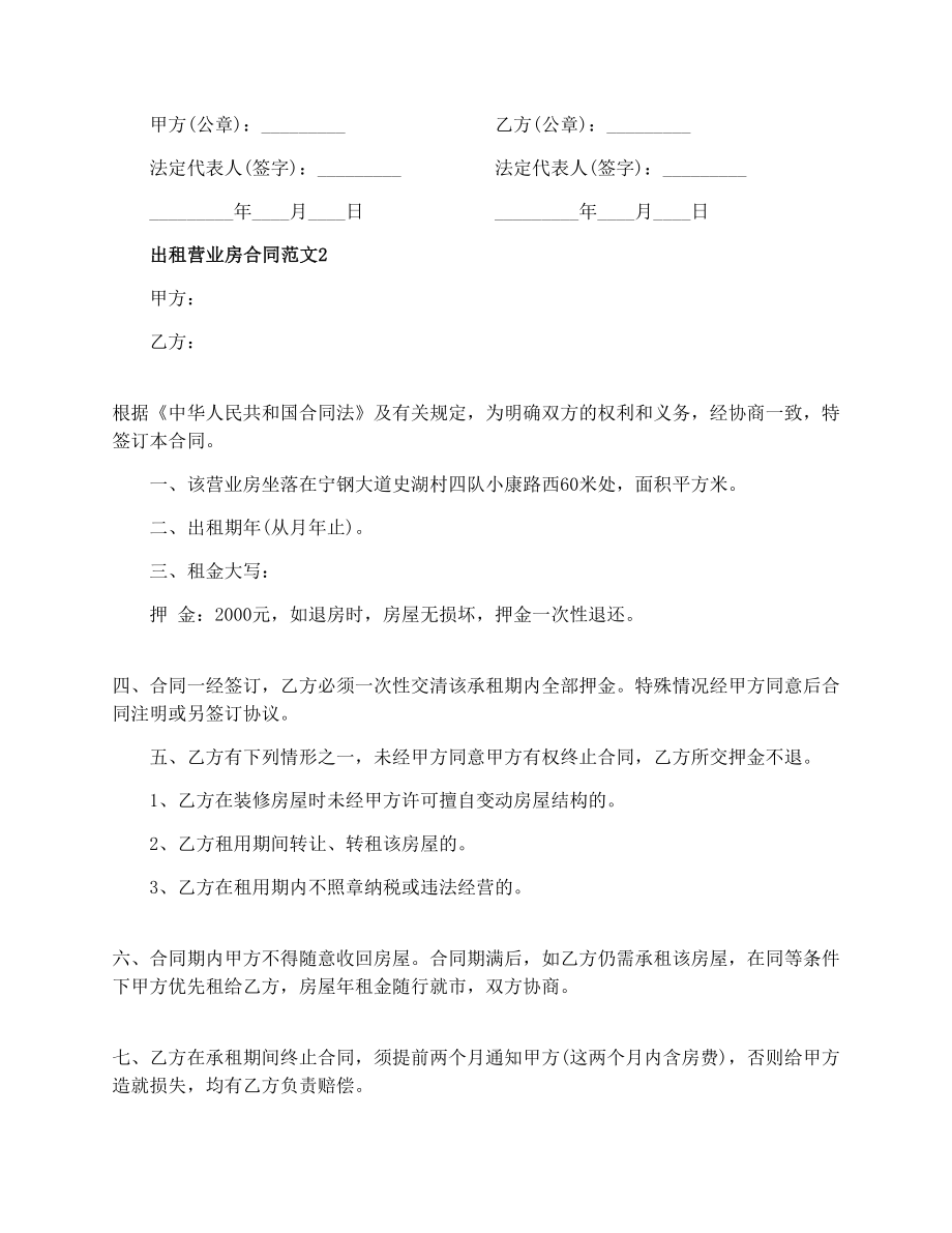 出租营业房合同_出租营业房合同格式.doc