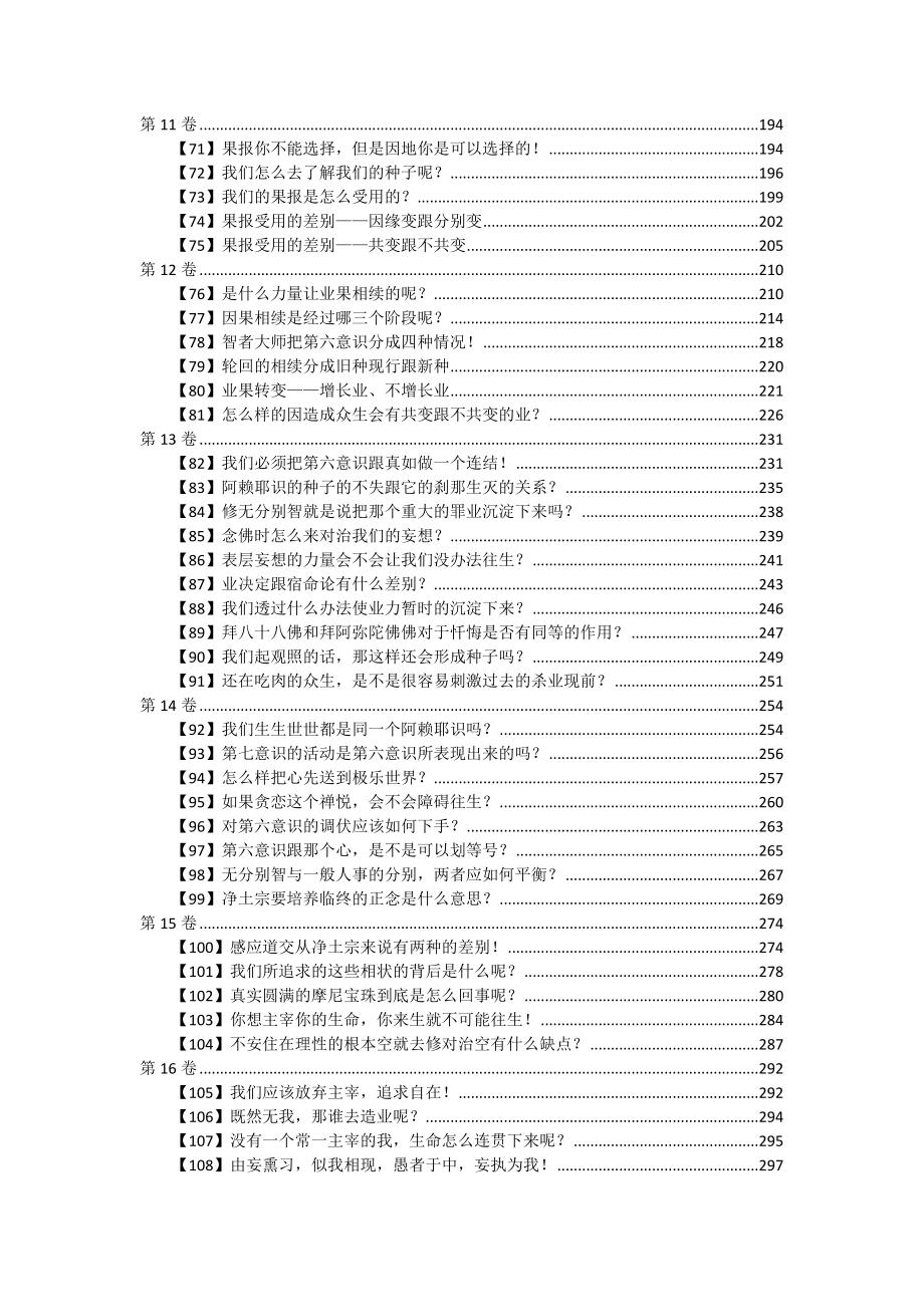 唯识学01净界法师《唯识学概要讲记》.doc