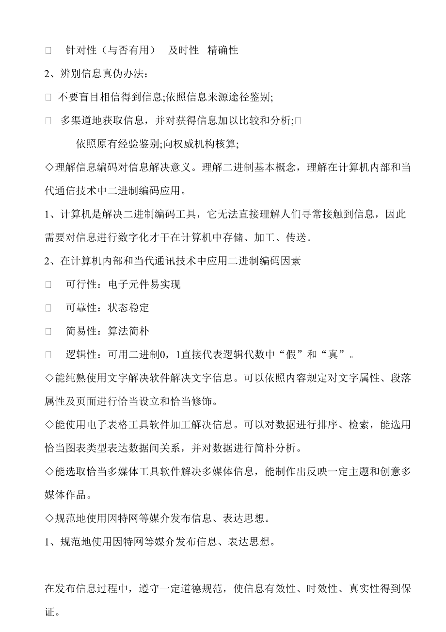 初中信息技术会考复习知识点汇总.doc