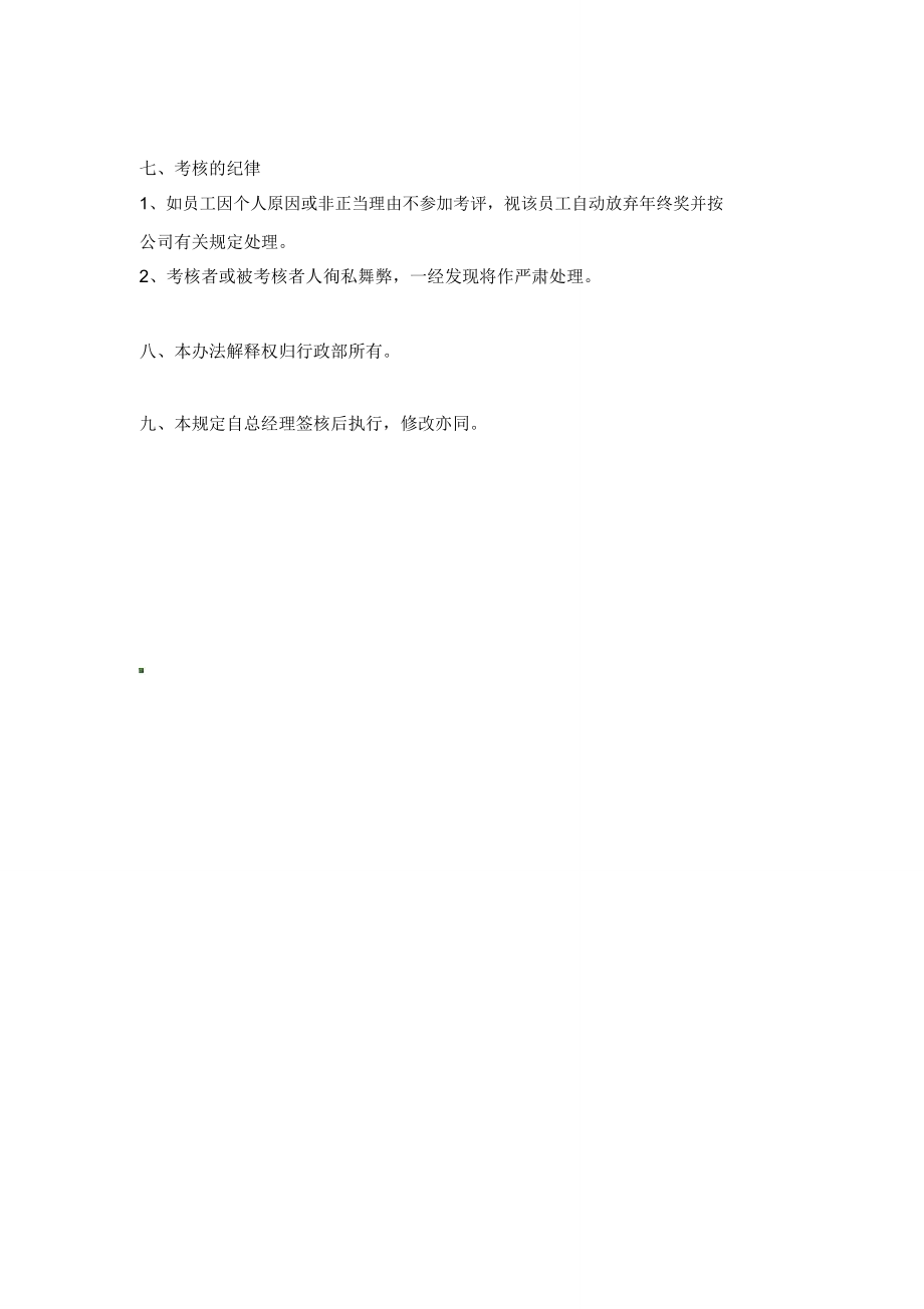 公司年终奖发放办法.doc