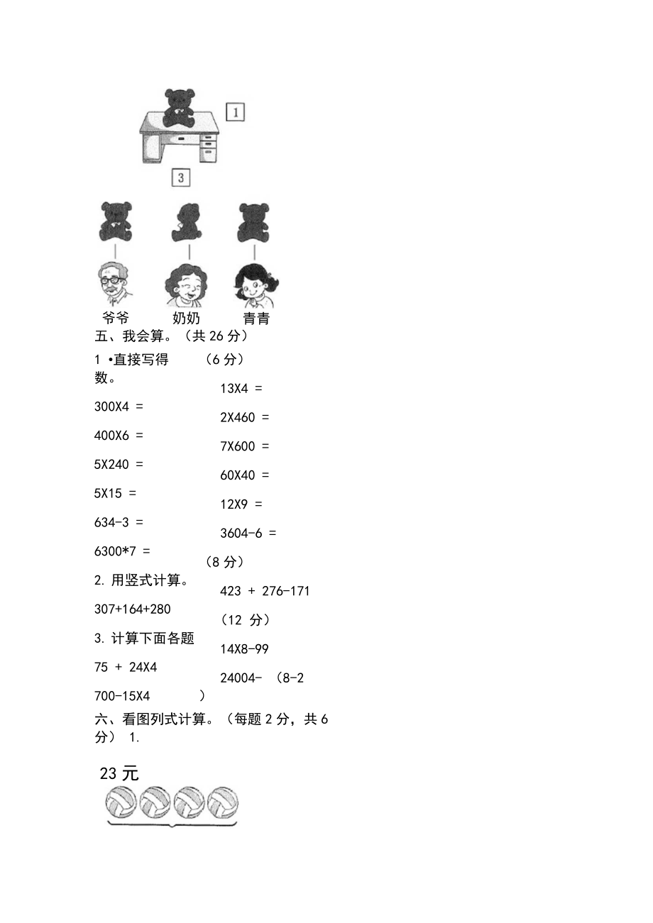 北师大版三年级上册数学期中测试卷及答案.doc