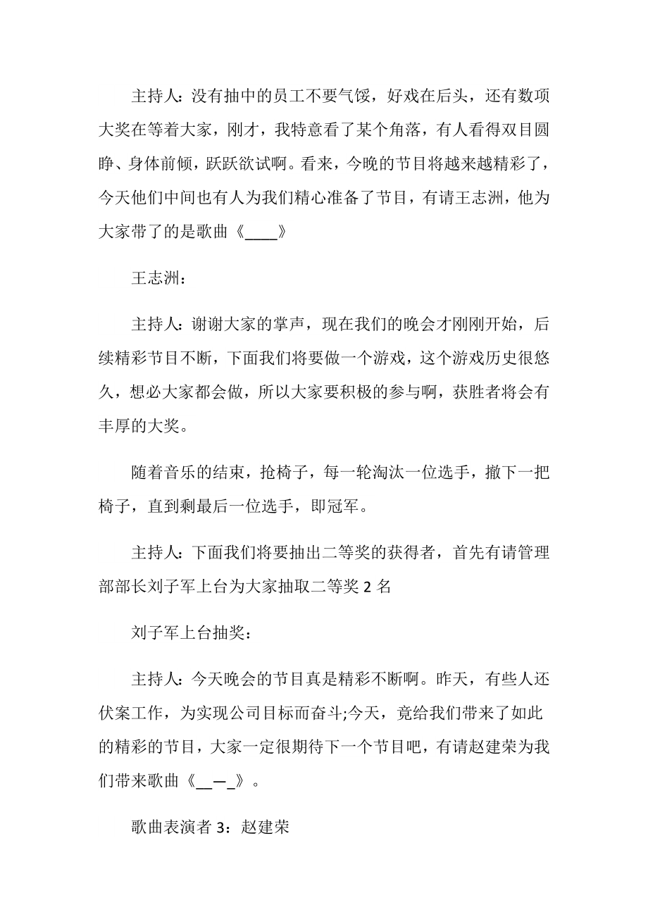 公司年会主持人万能的串词模板大全2.doc