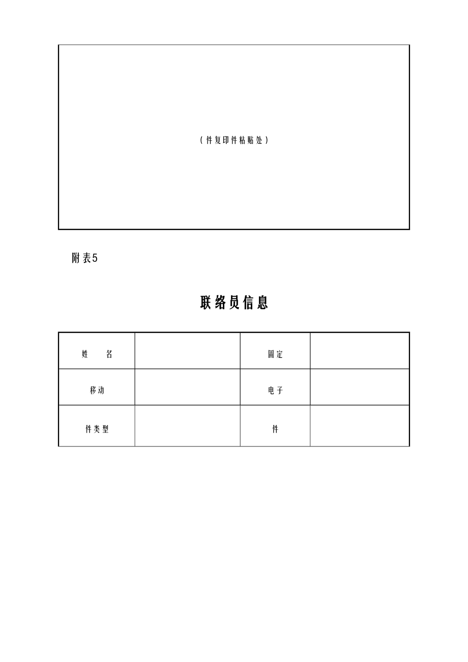 变更经营期限文档.doc