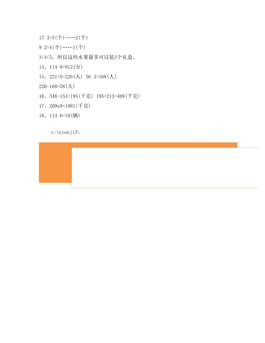 人教版小学数学三年级上册寒假作业答案.doc