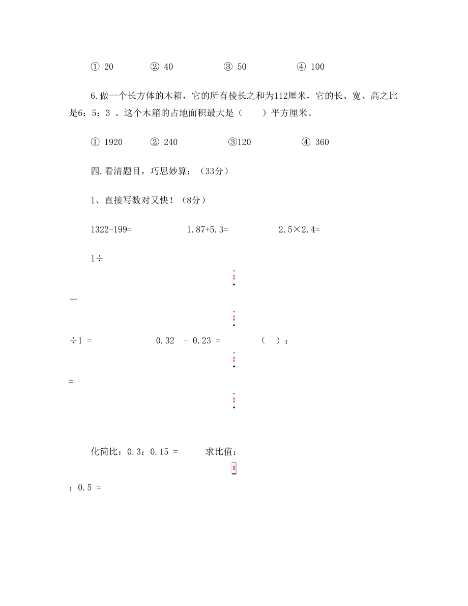 初一年级新生入学考试数学试卷.doc