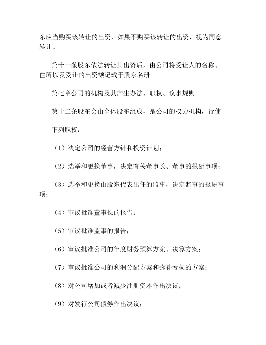 公司股权分配协议书(通用版).doc