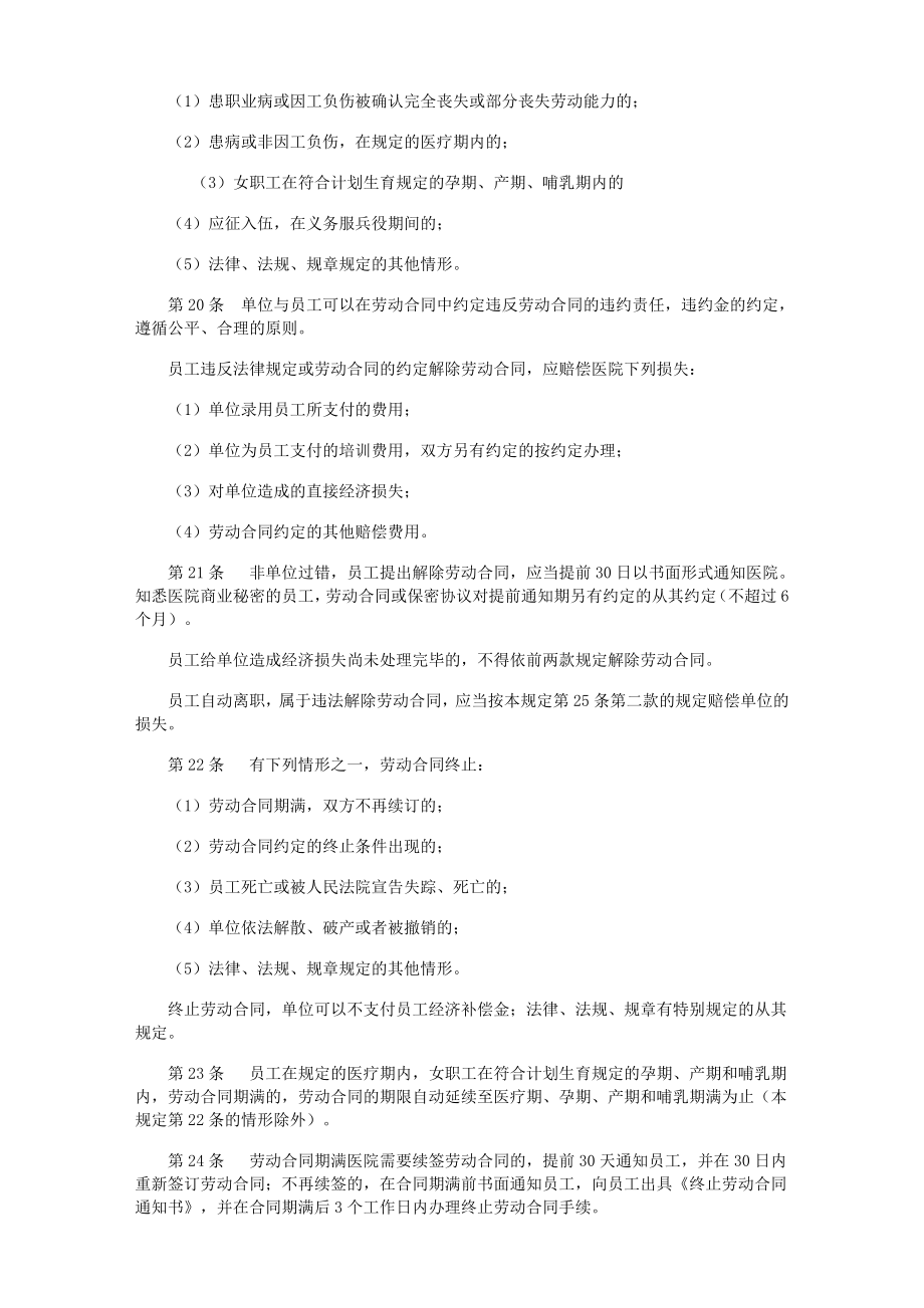 企业劳动保障规章制度(范文)[推荐].doc