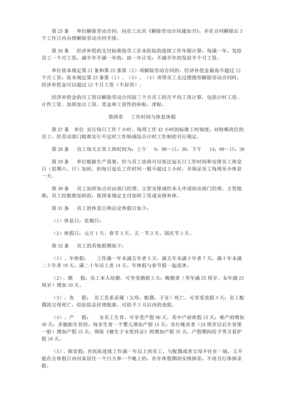 企业劳动保障规章制度(范文)[推荐].doc