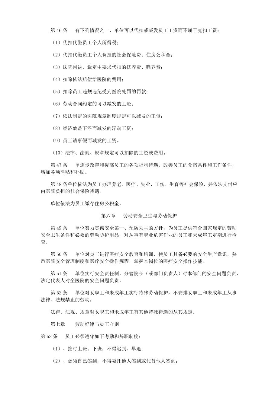 企业劳动保障规章制度(范文)[推荐].doc