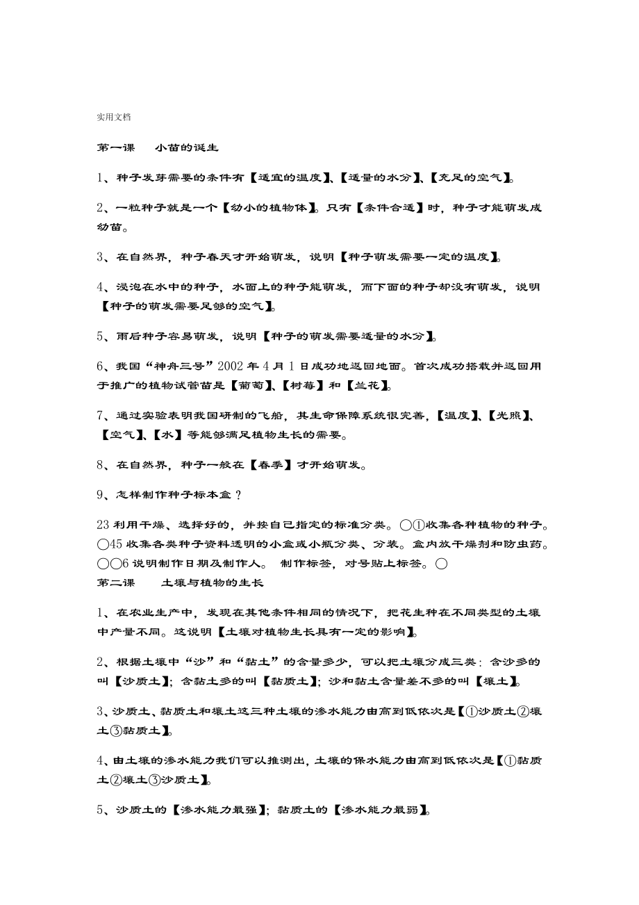 冀教版五级科学上册知识点总结材料.doc