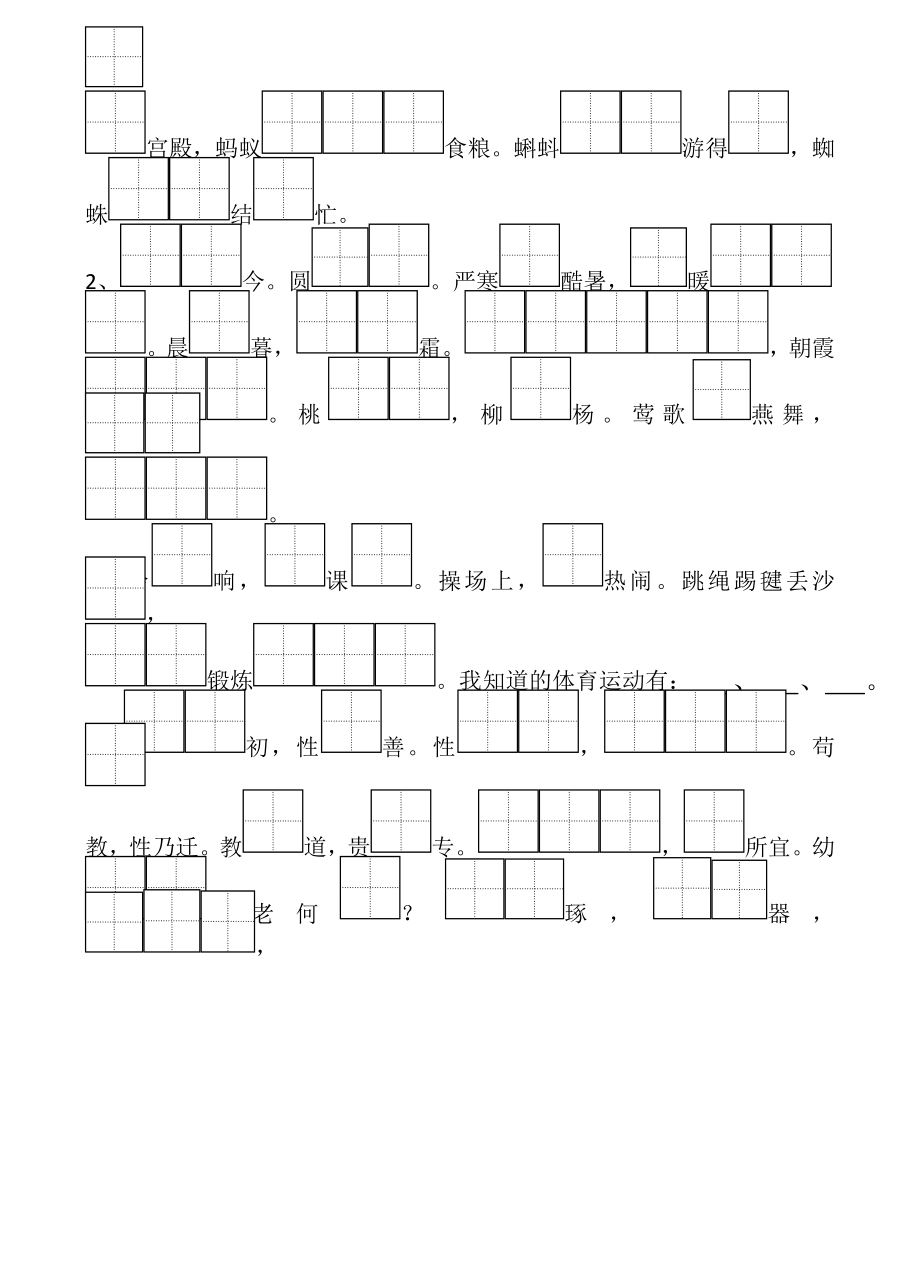 一年级下册语文按课文内容填空(田字格).doc