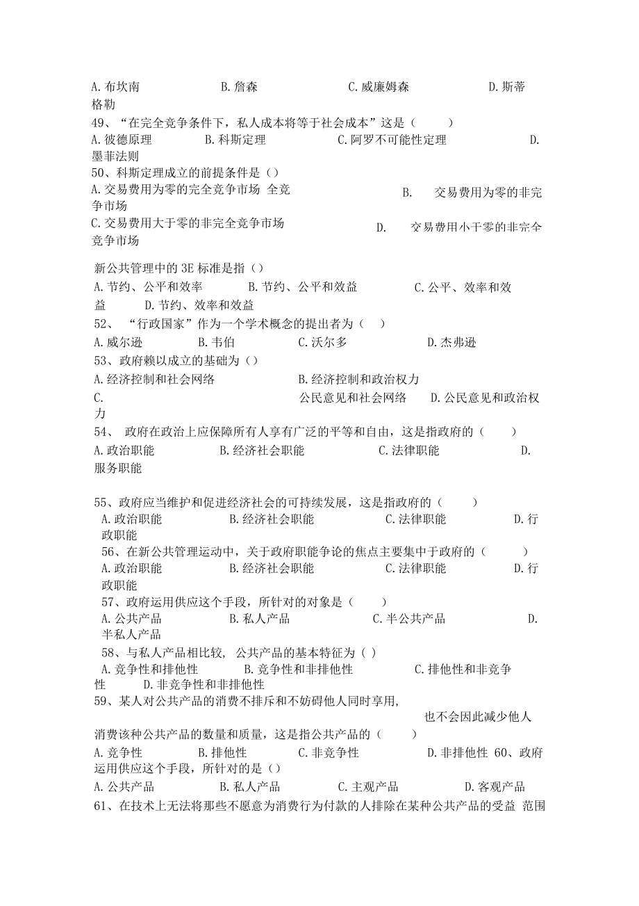 公共管理学考试题库完整.doc