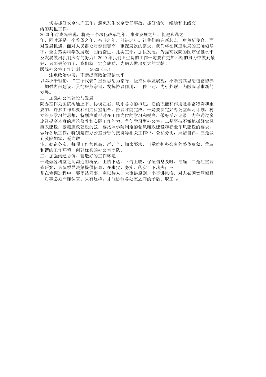 医院办公室的工作总结计划计划计划.doc