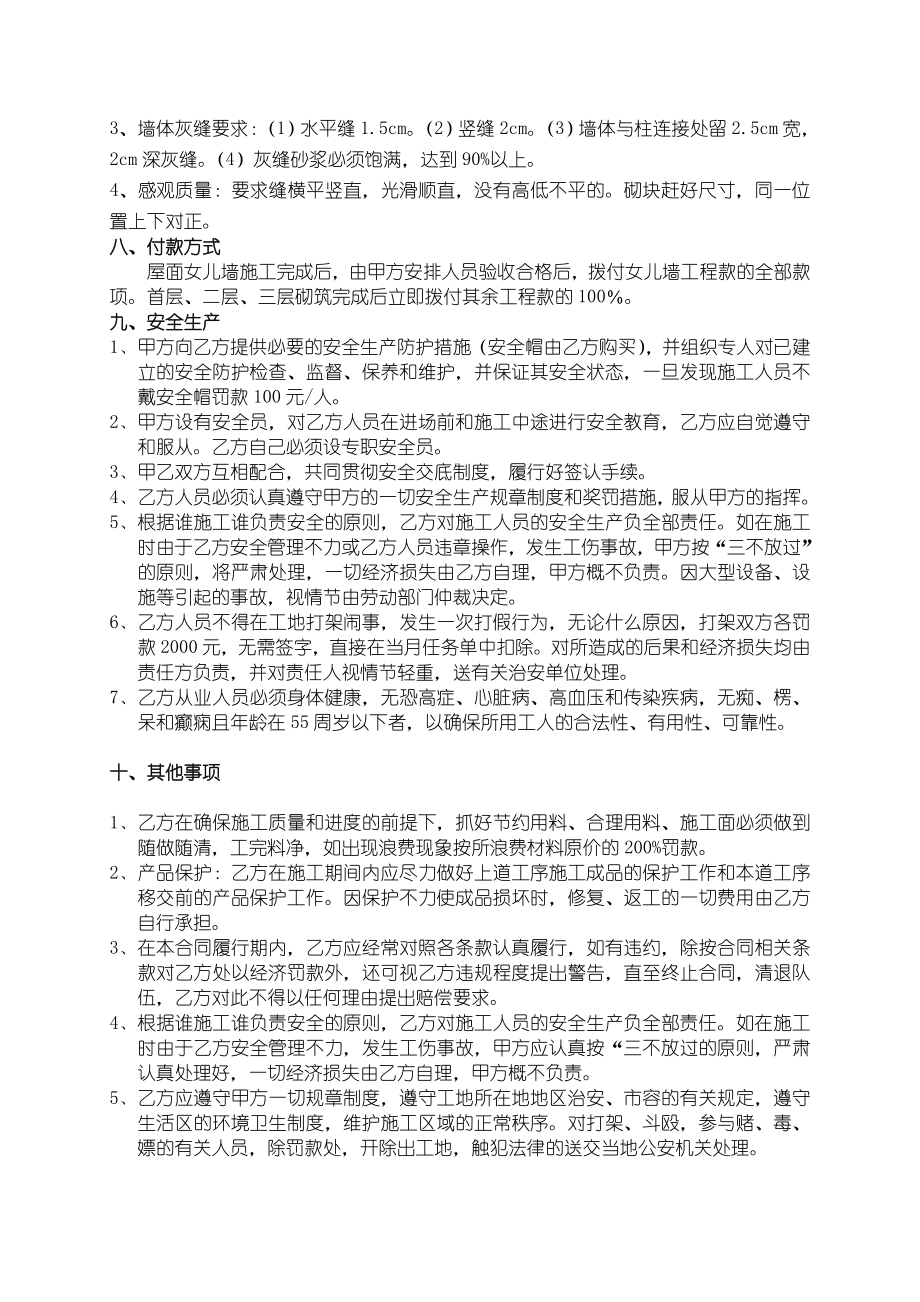 加气块砌筑劳务分包合同[1](3).doc