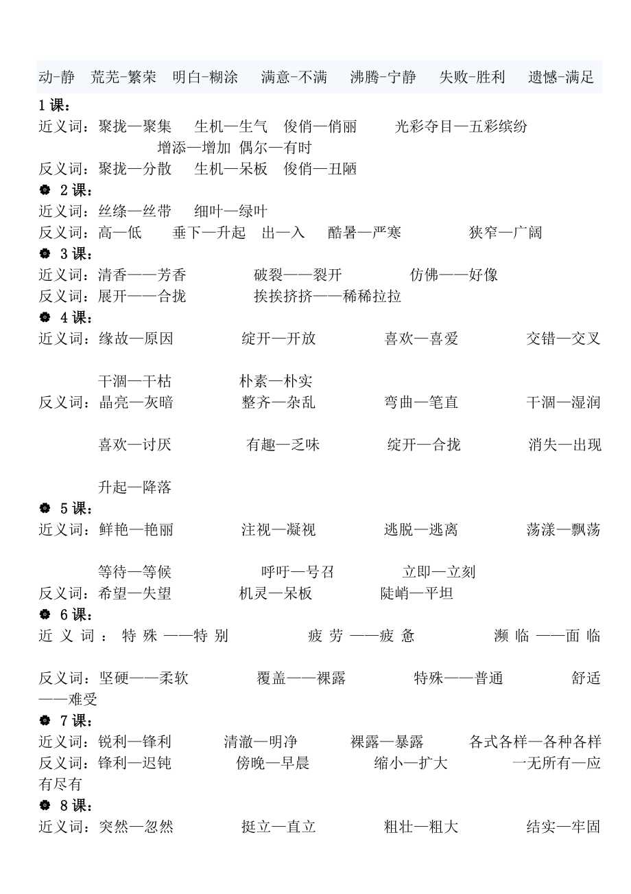 人教版三年级语文下册多音字练习.doc