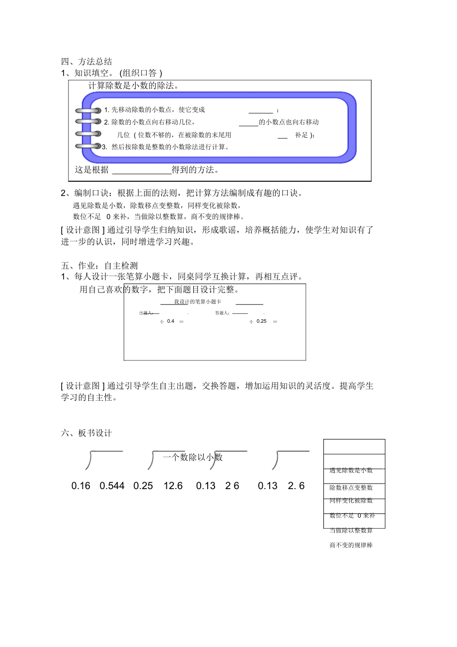 五年级上册小数除法竖式计算教案一个数除以小数人教版.doc