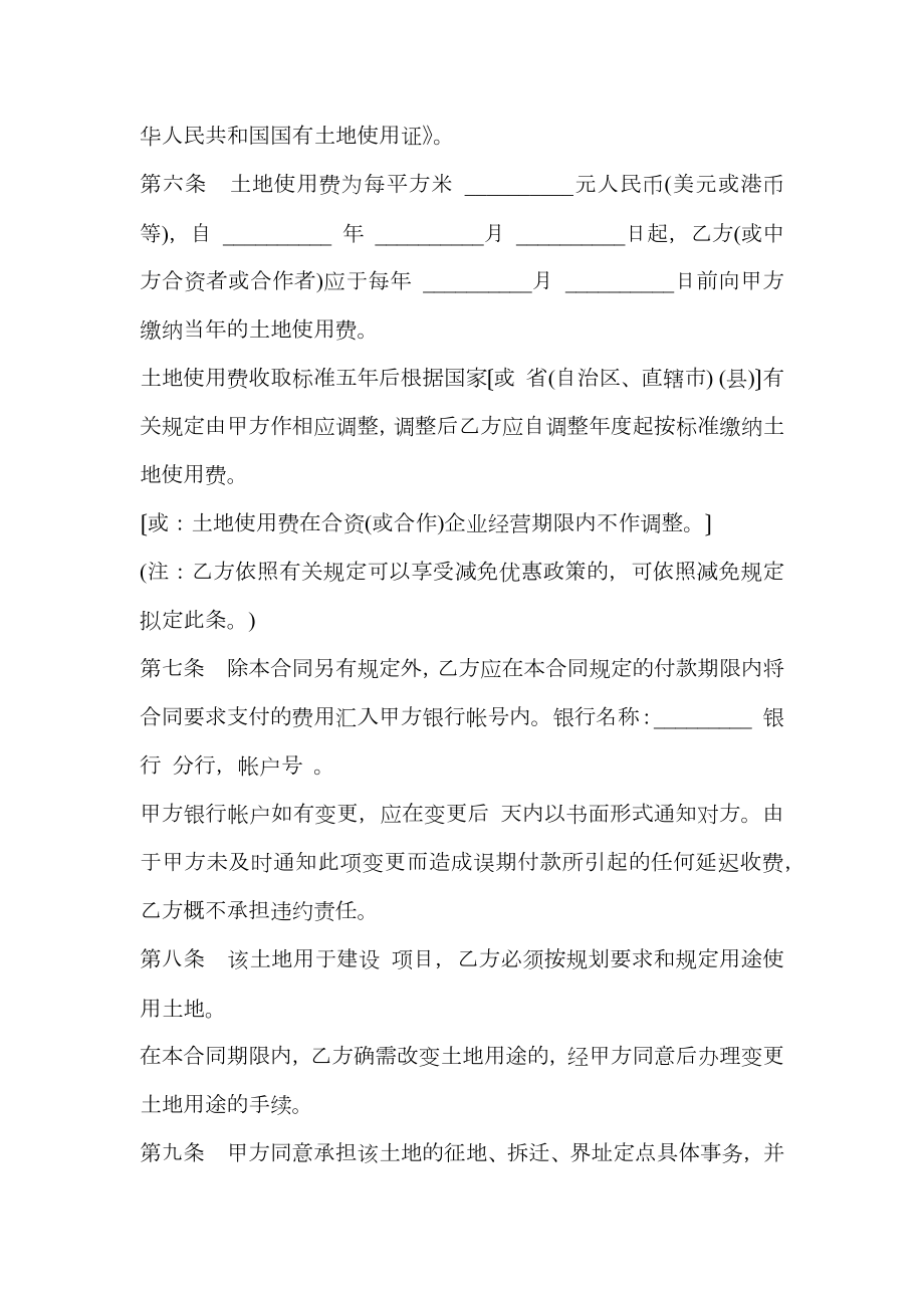 外商投资企业土地使用合同书模板通用版.doc