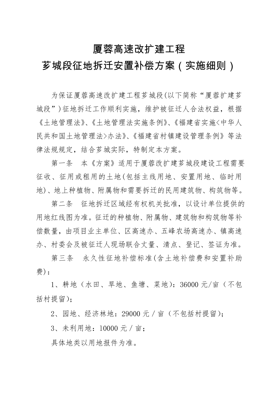 厦蓉高速改扩建工程.doc