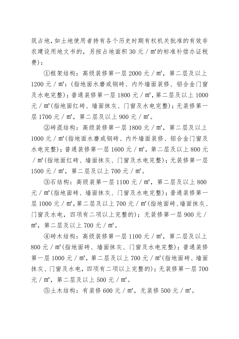 厦蓉高速改扩建工程.doc