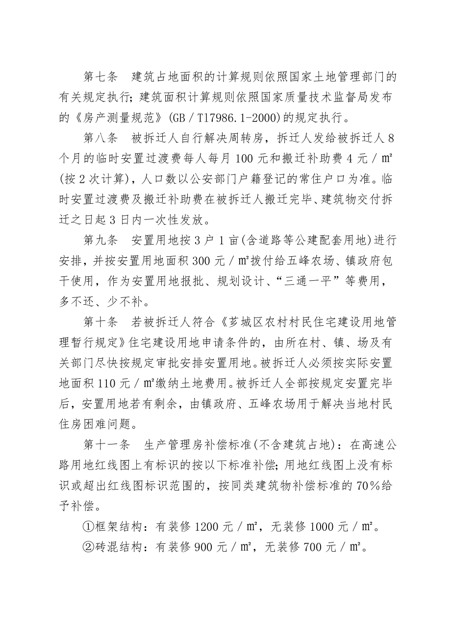 厦蓉高速改扩建工程.doc